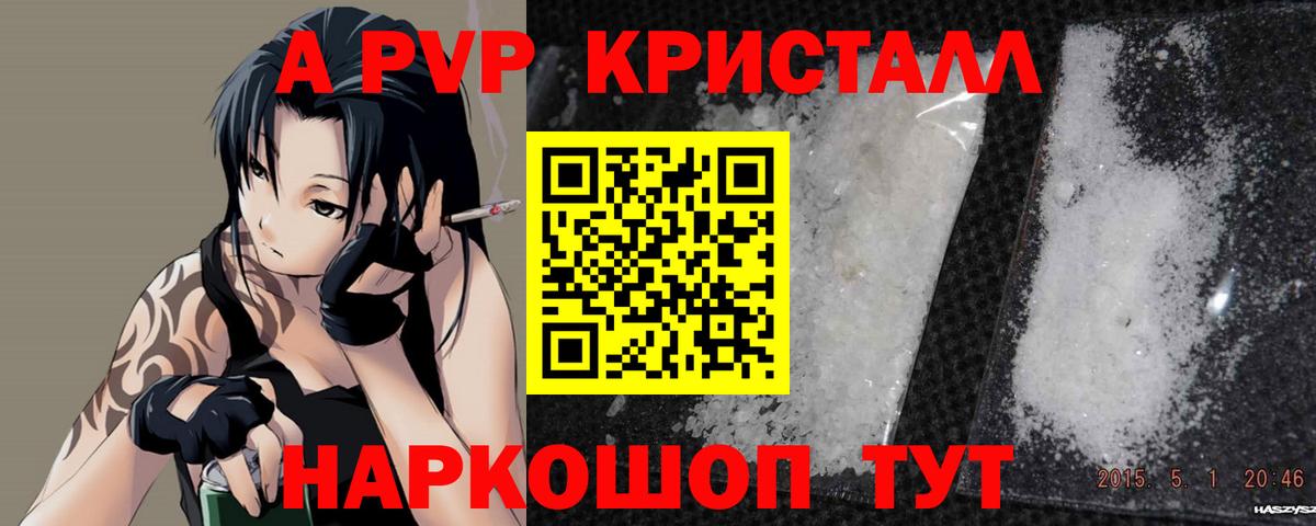 A-PVP крисы CK  A-PVP Соль  Вход с VPN  Находка 