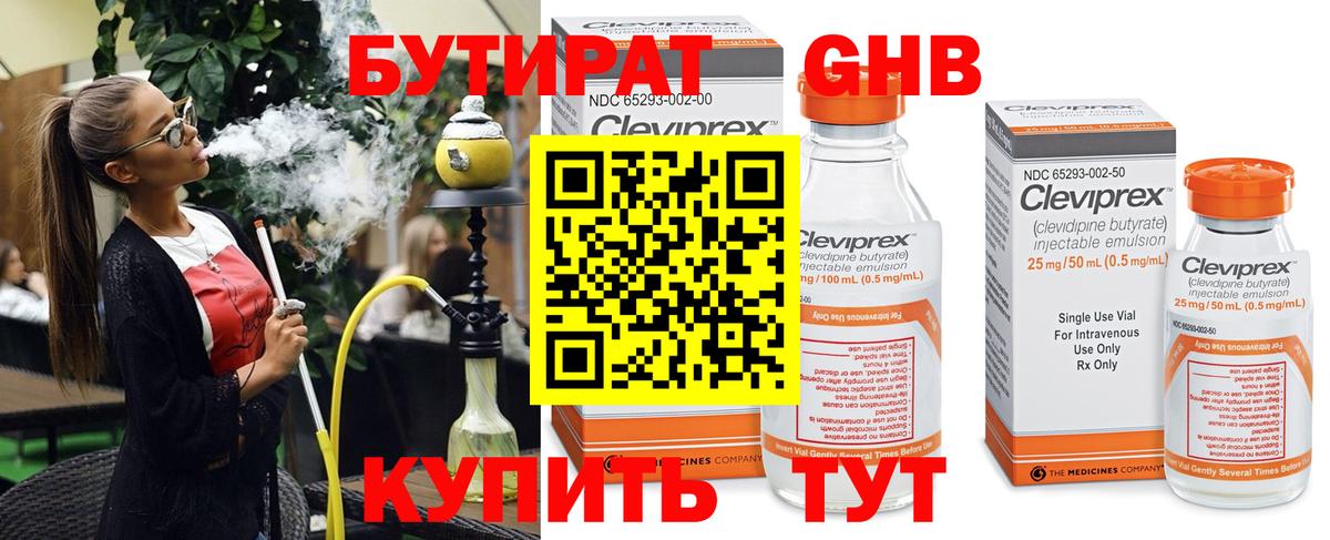 Бутират оксибутират Находка