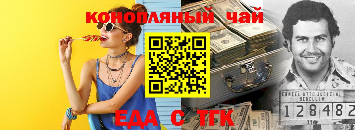Еда ТГК марихуана  Вход с VPN  Находка 