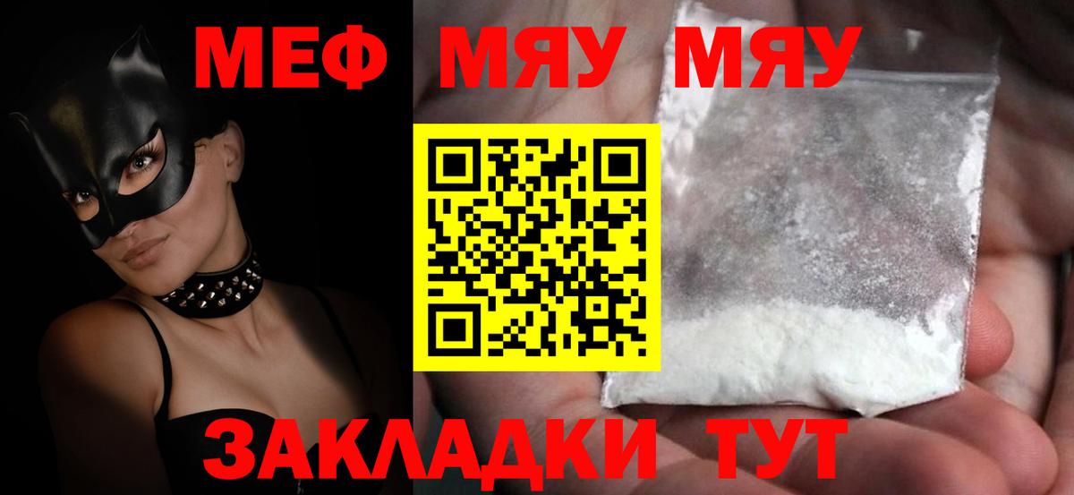 Меф  МЯУ-МЯУ VHQ  Мефедрон mephedrone  Вход с VPN  МЕФ  Находка 